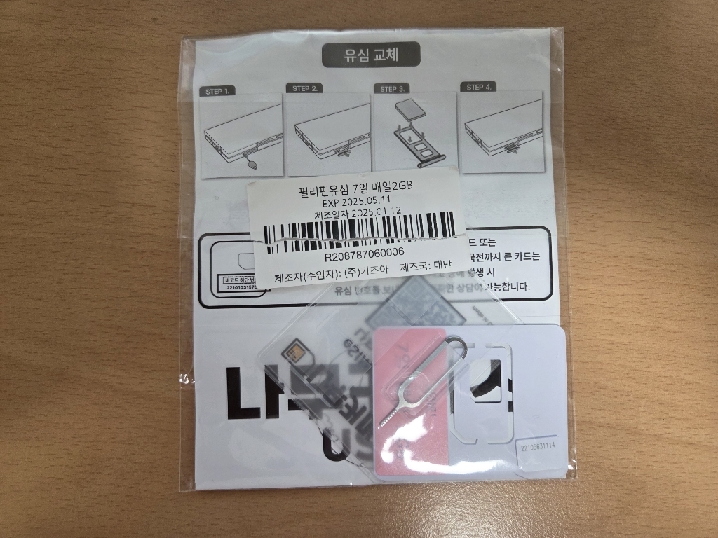 나무커머스 필리핀 유심칩 이미지 2