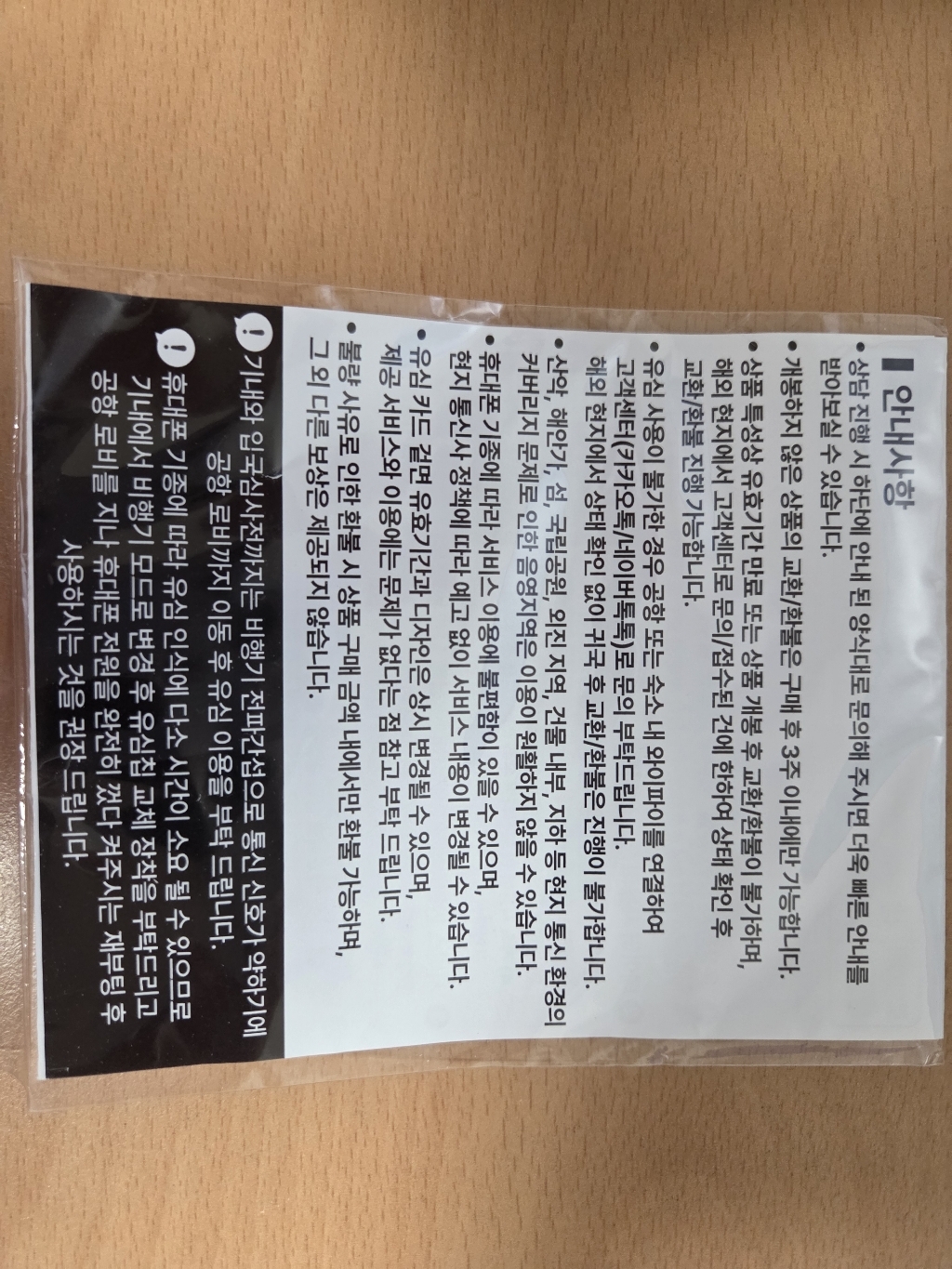 나무커머스 필리핀 유심칩 개봉기 | 실사용 후기 - 상품 이미지 4