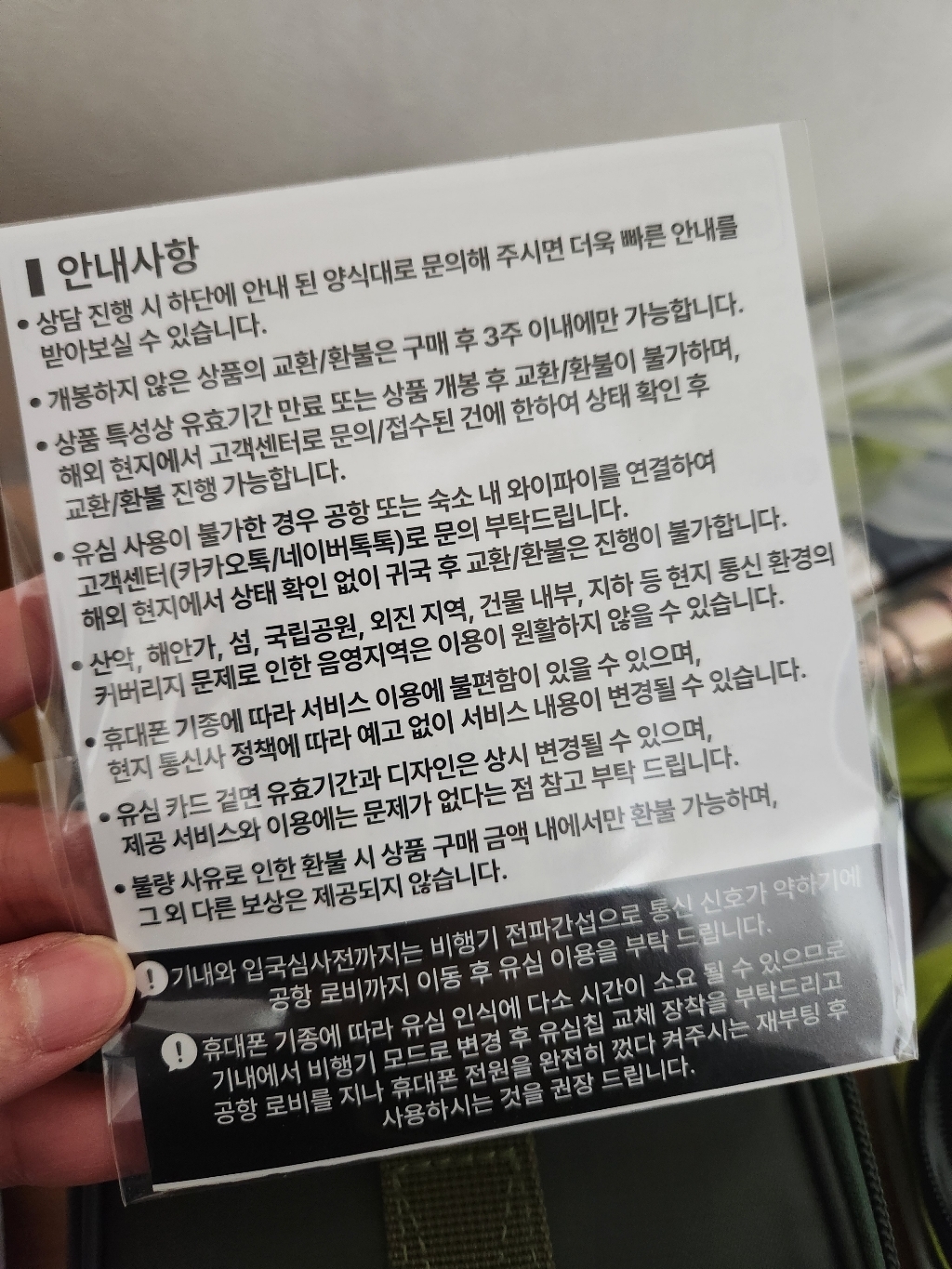 나무커머스 홍콩 마카오 유심칩 이미지 2