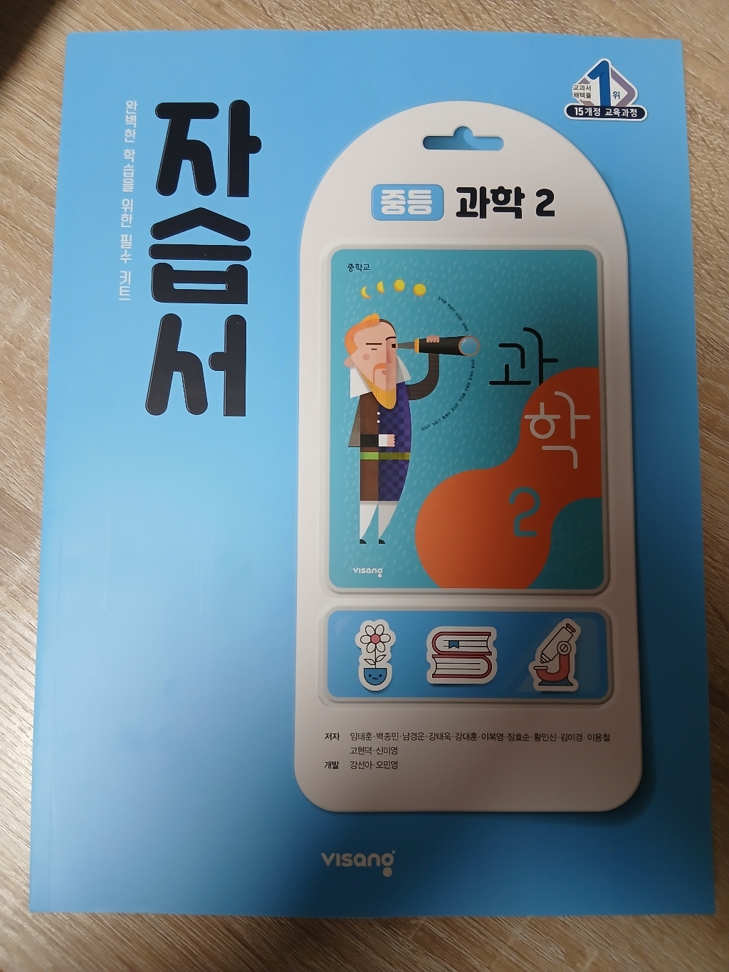 비상교육 중학교 과학 2 자습서 중학 중등 중2 2학년 비상 임태훈 이미지 4