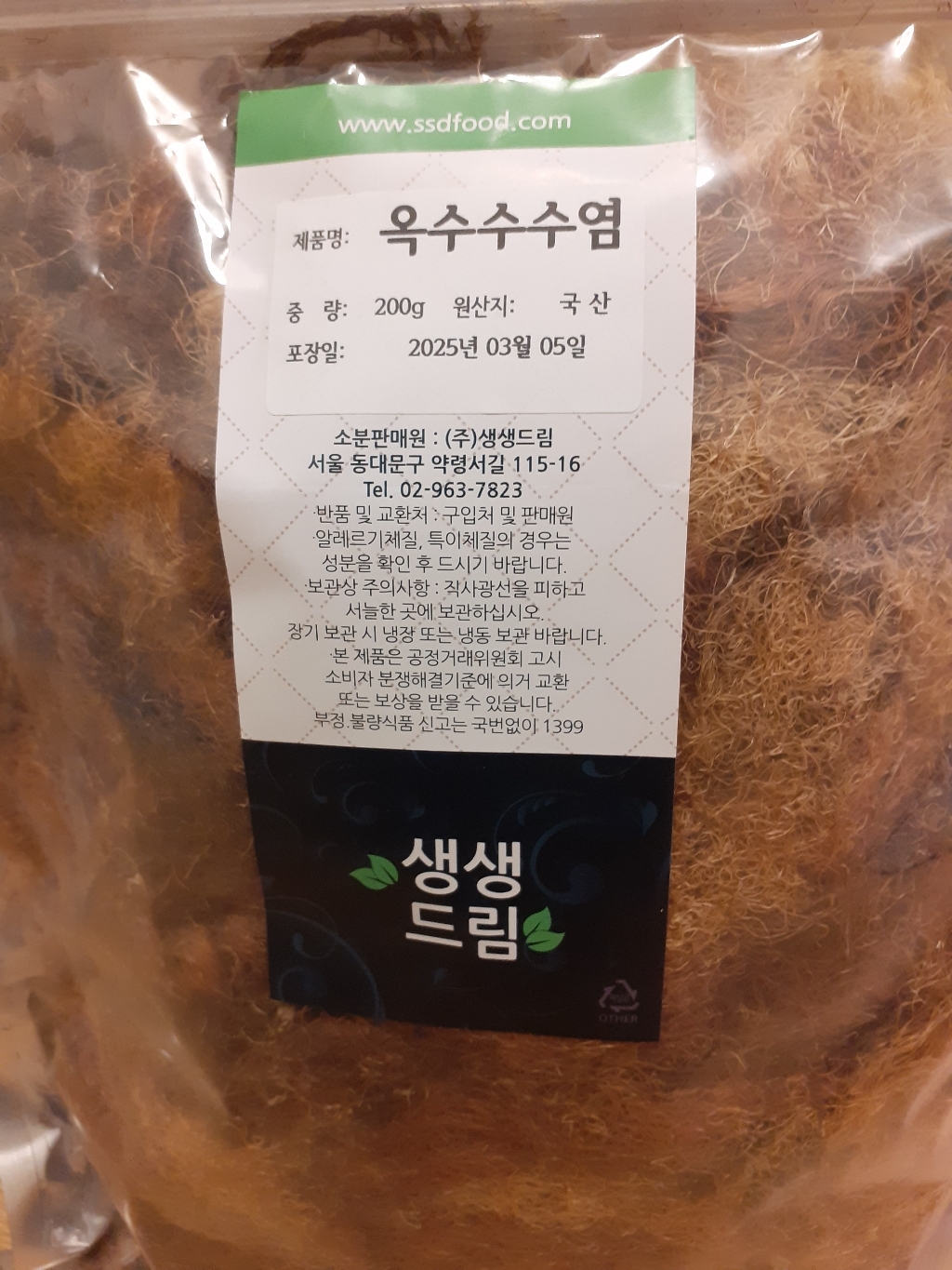 옥수수수염 옥발 옥미수 국산 맛있게 먹은 솔직 후기 - 상품 이미지 3