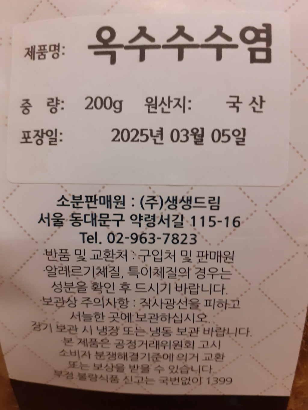 옥수수수염 옥발 옥미수 국산 이미지 2