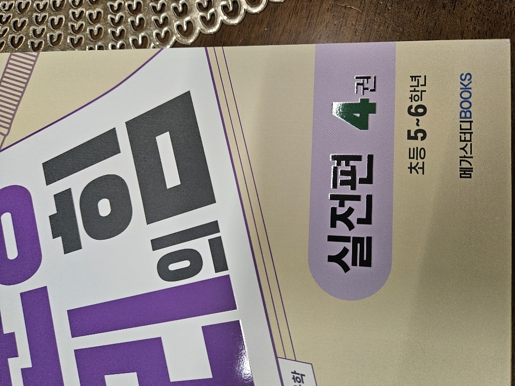 초등 문해력 한 문장 정리의 힘 솔직 독서 후기 | 읽어볼 만할까? - 상품 이미지 4