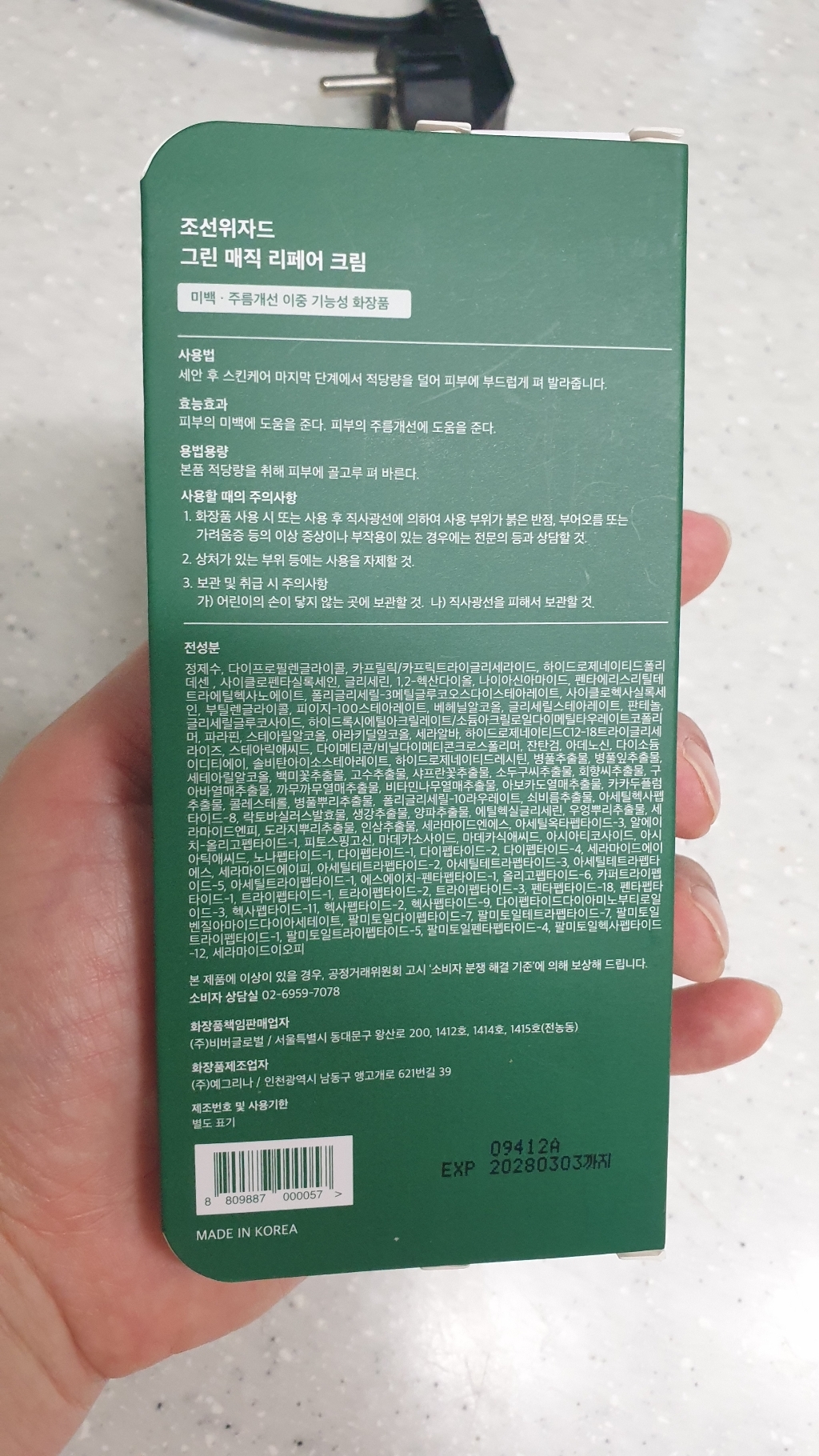 위자드랩 피부과 EGF 시카 레이저 시술 후 관리 그린 매직 리페어 크림 솔직 후기 | 실사용자 리뷰 분석 - 상품 이미지 3