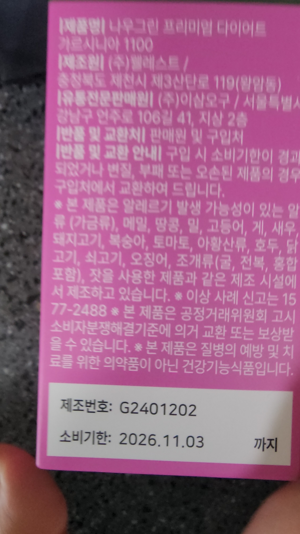 나우그린 프리미엄 다이어트 가르시니아 1100 112정, 2개 솔직 후기 | 실사용자 리뷰 분석 - 상품 이미지 3