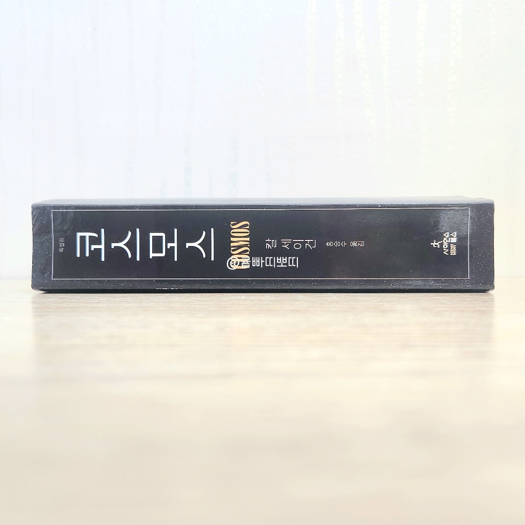 코스모스 솔직 독서 후기 | 읽어볼 만할까? - 상품 이미지 3