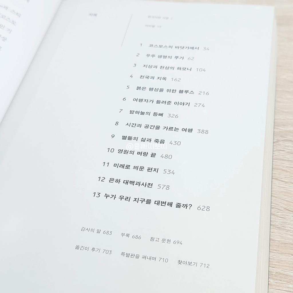 코스모스 솔직 독서 후기 | 읽어볼 만할까? - 상품 이미지 4