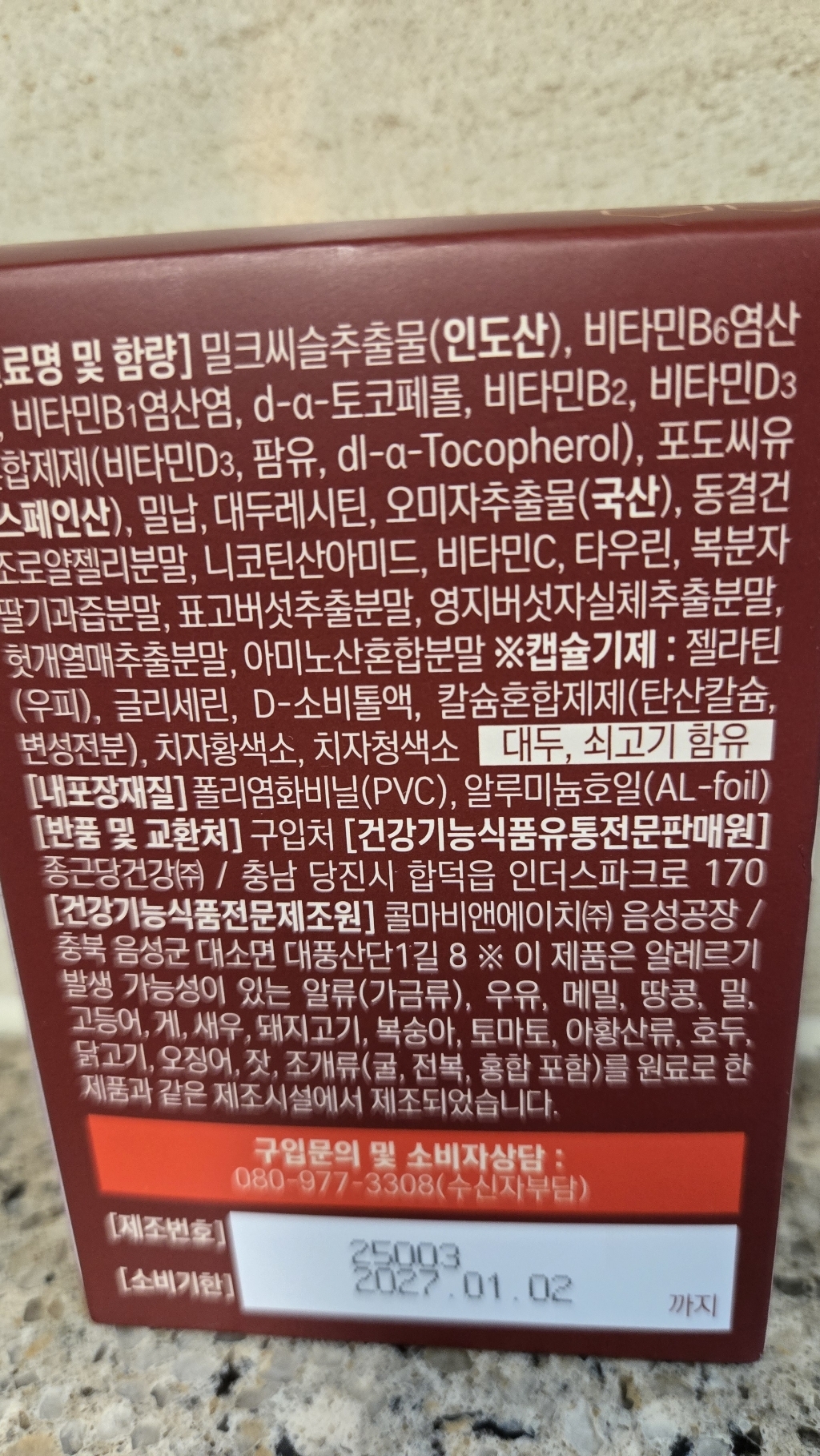 종근당건강 헬씨칸 밀크씨슬 로얄 24g 30정, 3개 맛있게 먹은 솔직 후기 - 상품 이미지 3
