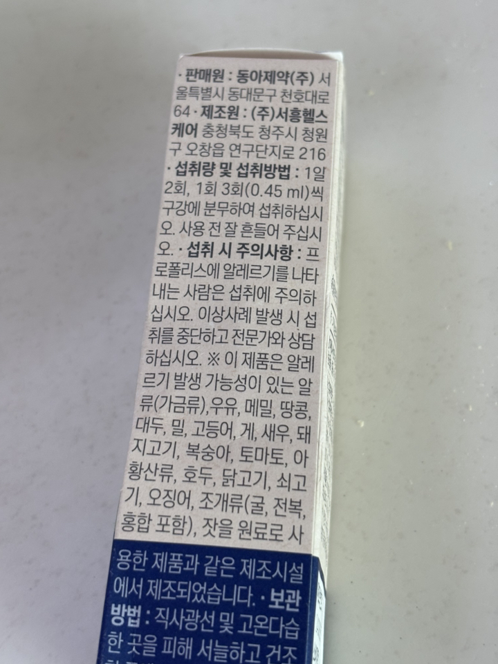 미니막스 정글 프로폴리스 25ml, 1개 솔직 후기 | 실사용자 리뷰 분석 - 상품 이미지 4