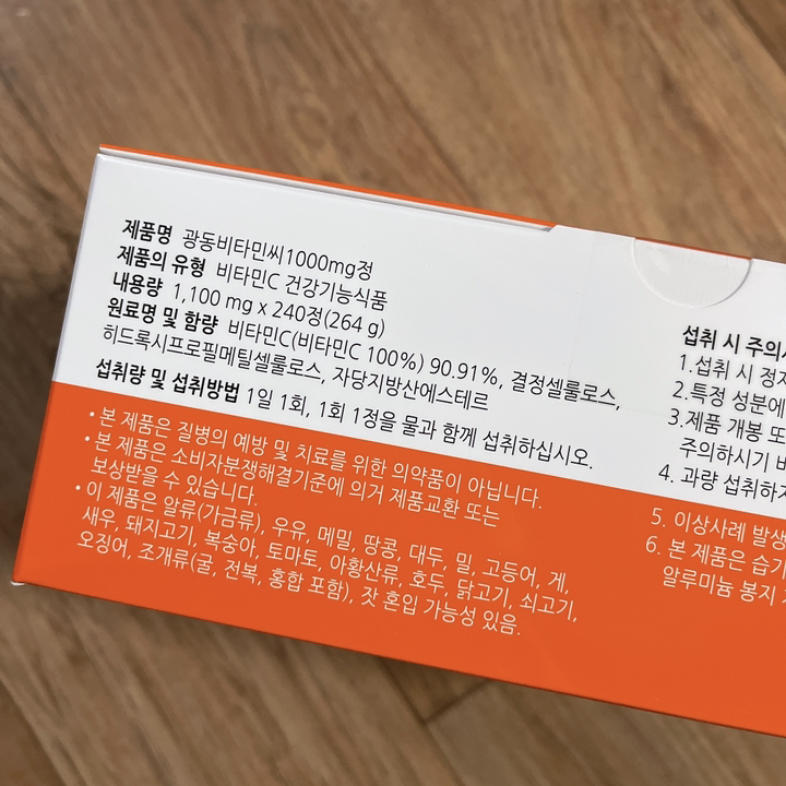 광동제약 비타민C 1000mg 8개월분 240정, 1개 맛있게 먹은 솔직 후기 - 상품 이미지 2