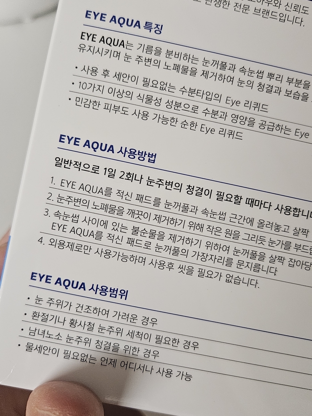 눈세정 눈건강 눈청결제 아이케어 세정액 110ml _공식스토어 솔직 후기 | 실사용자 리뷰 분석 - 상품 이미지 3
