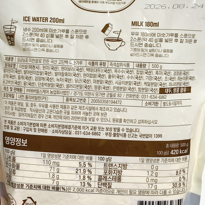 배대감 임금님표 이천쌀로 만든 국산 고단백 미숫가루 500g, 2개 이미지 3