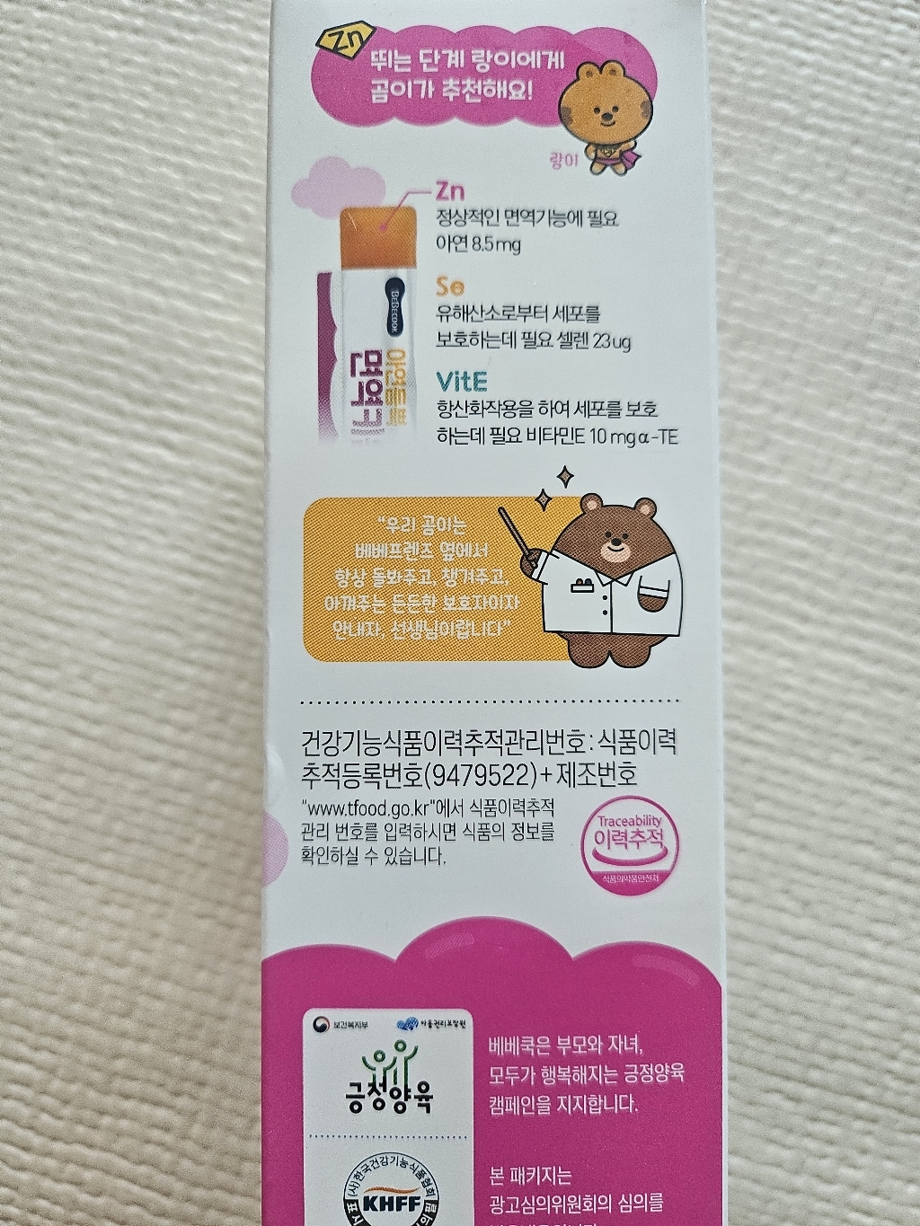 베베쿡 아연듬뿍 면역키움 스틱젤리 14p 280g, 2개 맛있게 먹은 솔직 후기 - 상품 이미지 4
