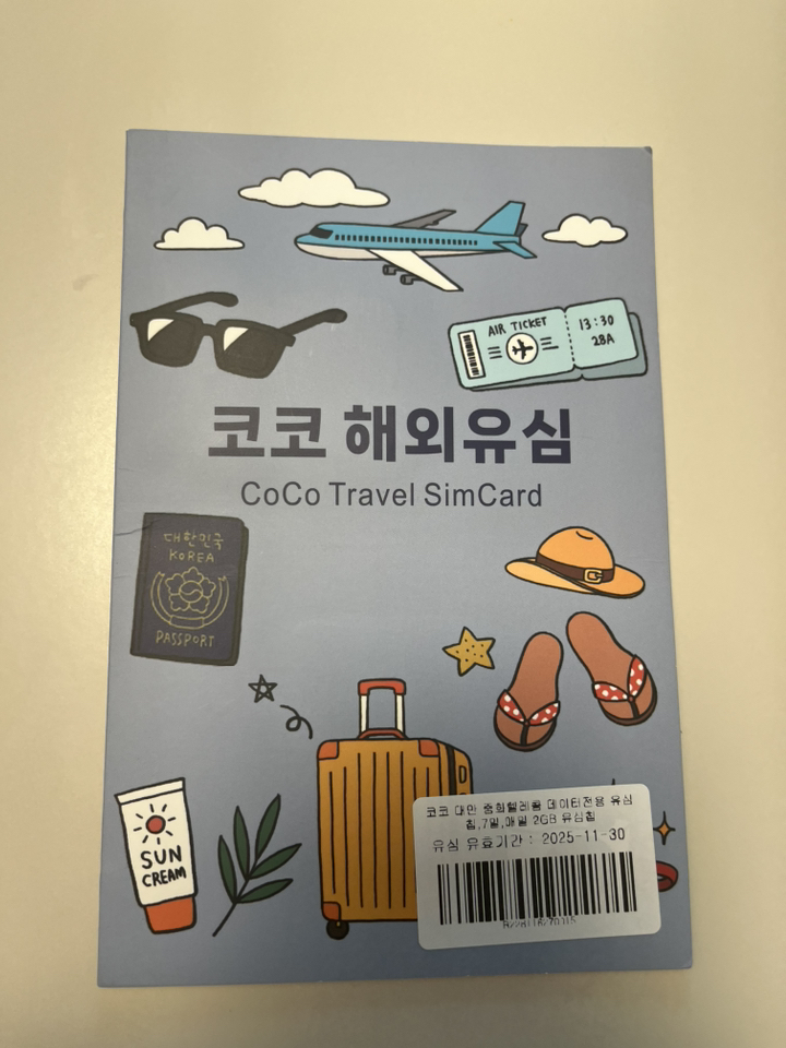 중화전신 대만 중화텔레콤 실명인증 불필요 유심칩 이미지 3