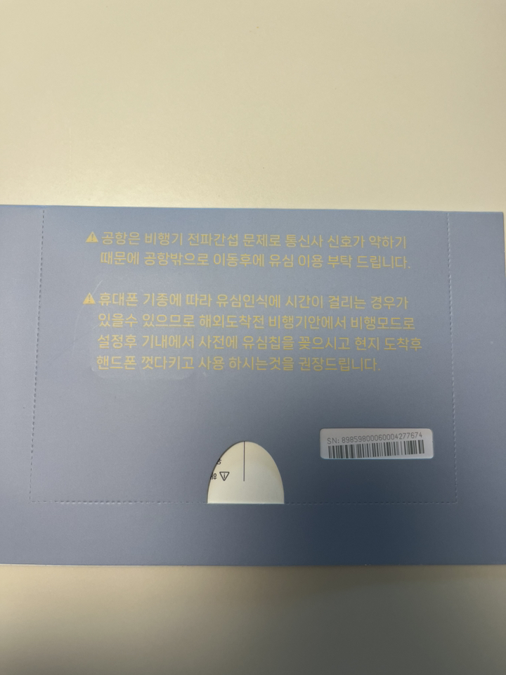 중화전신 대만 중화텔레콤 실명인증 불필요 유심칩 이미지 4