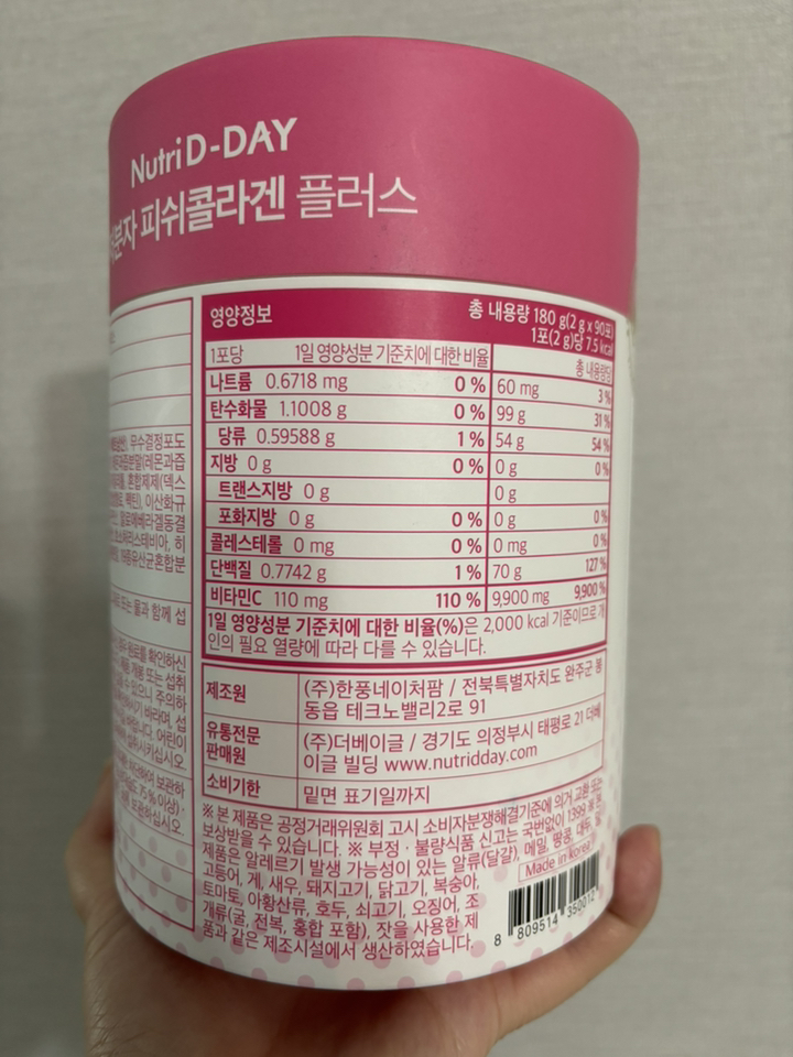 뉴트리디데이 저분자 피쉬콜라겐 플러스 180g, 3개 이미지 3