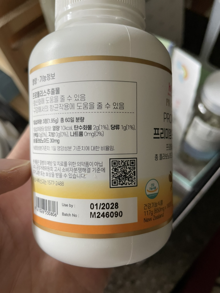 (리뉴얼)하이웰 프리미엄 프로폴리스 츄어블(플라보노이드 30mg) 180... 솔직 후기 | 실사용자 리뷰 분석 썸네일