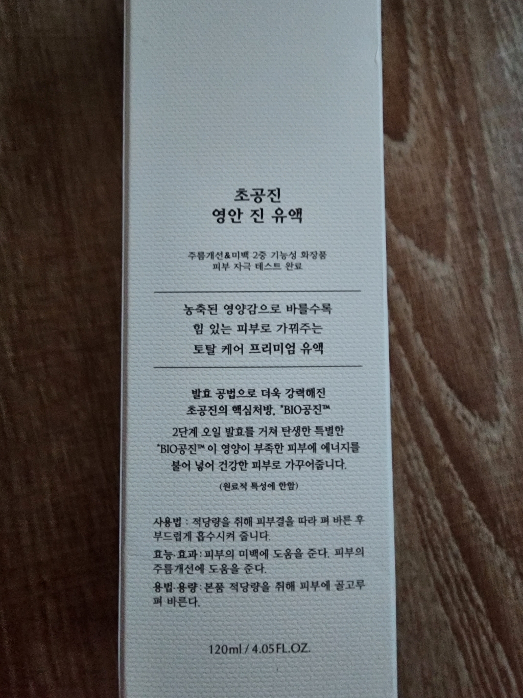 초공진 영안 진 유액 솔직 후기 | 실사용자 리뷰 분석 - 상품 이미지 2