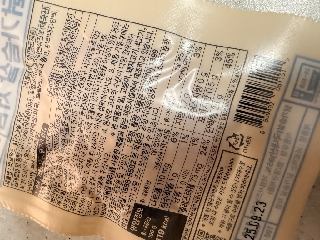 아침 바로드숑 데우지 않고 바로먹는 실온보관 이지컷 닭가슴살 저염 20팩... 맛있게 먹은 솔직 후기 - 상품 이미지 2