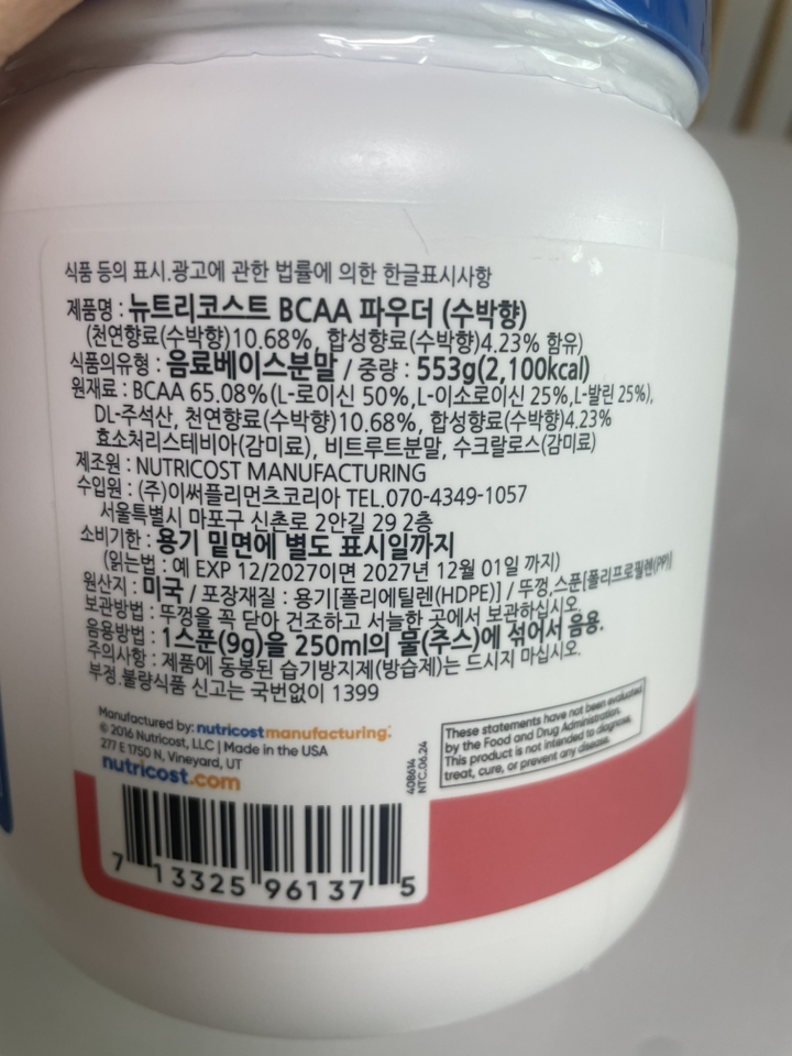 뉴트리코스트 BCAA 파우더 수박향 553g, 1개 솔직 후기 | 실사용자 리뷰 분석 - 상품 이미지 4