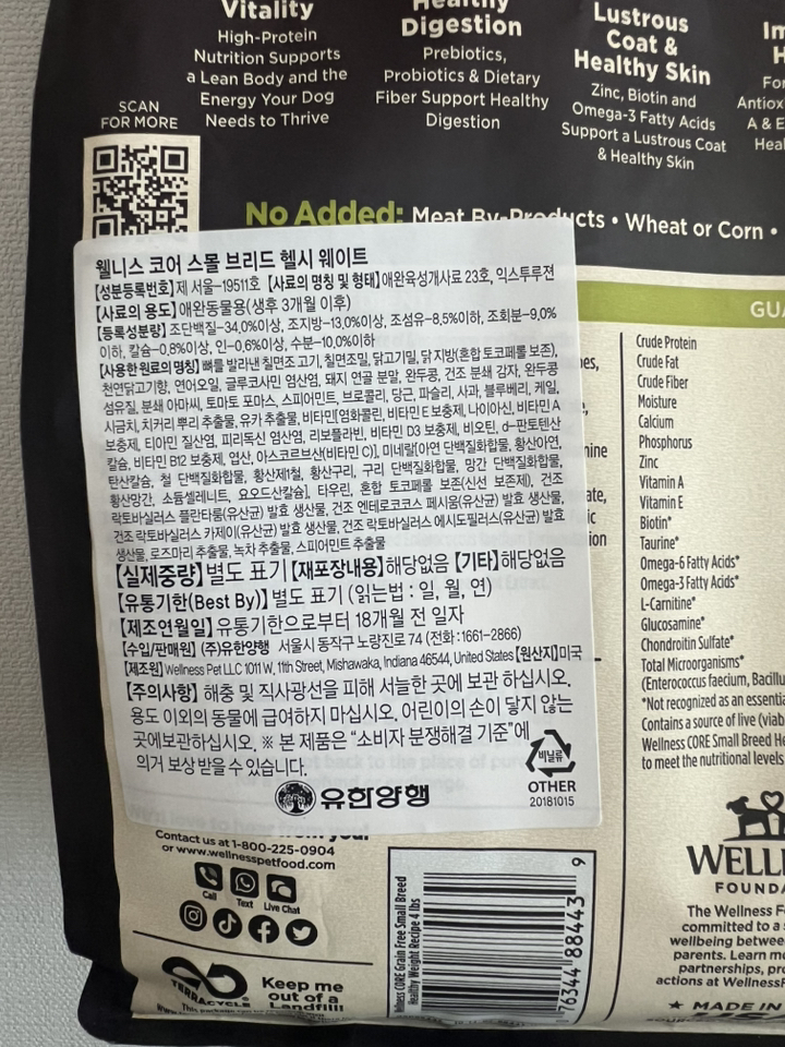 웰니스코어 어덜트 강아지 스몰브리드 헬시 웨이트 건식사료 이미지 4