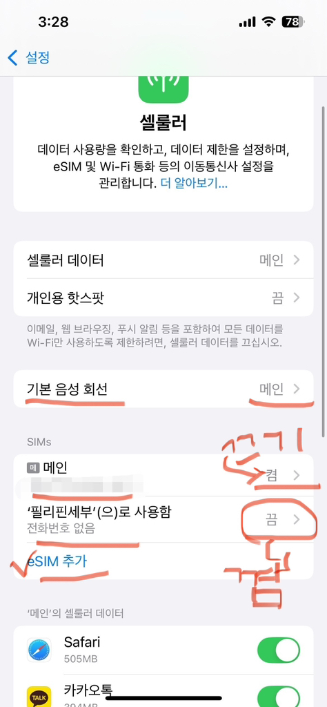 링심 필리핀이심 5G속도 e심 마닐라 세부 보홀 보라카이 esim 유심 개봉기 | 실사용 후기 - 상품 이미지 2