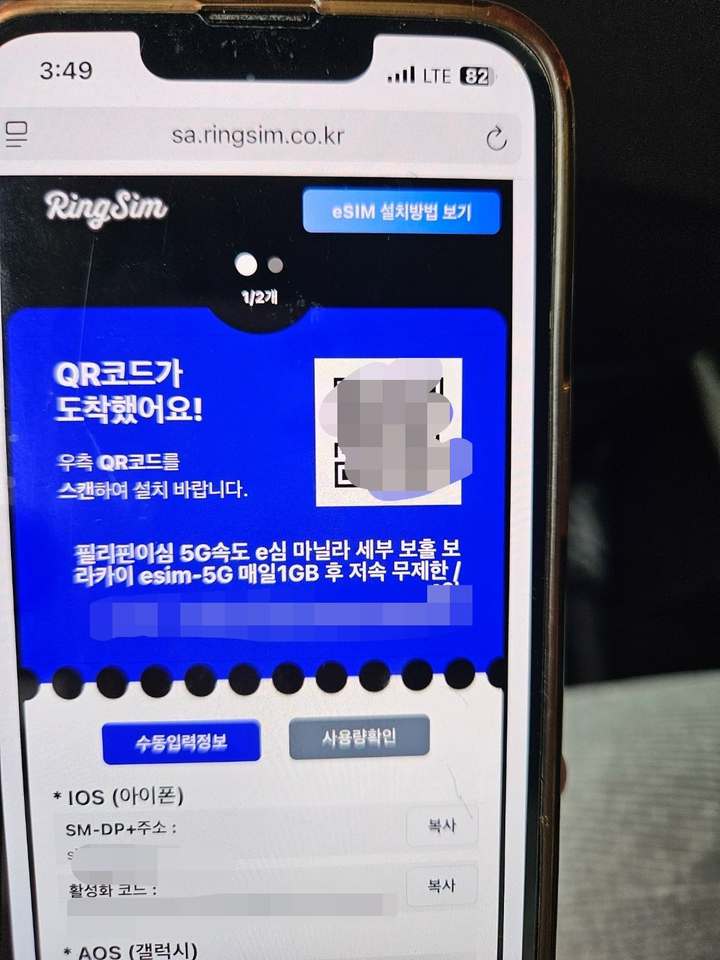 링심 필리핀이심 5G속도 e심 마닐라 세부 보홀 보라카이 esim 유심 개봉기 | 실사용 후기 - 상품 이미지 3