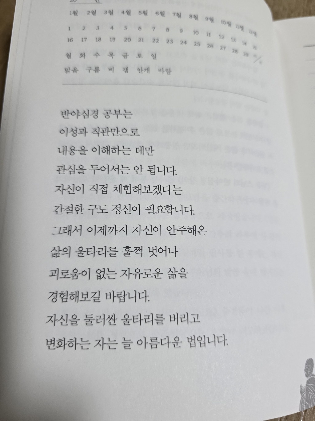 스님의 반야심경 강의 필사공책 이미지 4