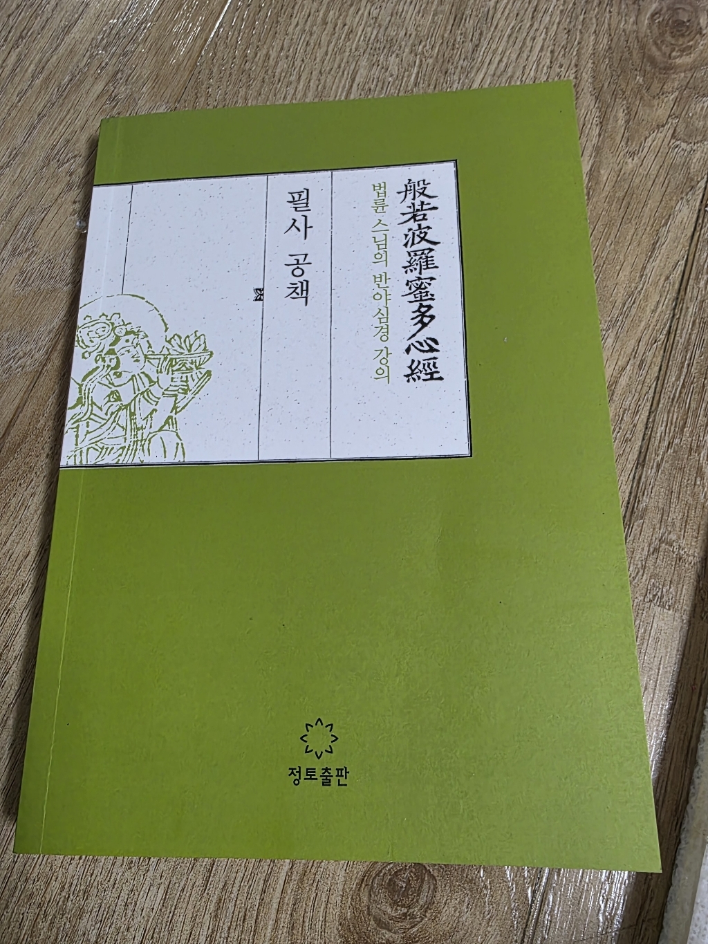 스님의 반야심경 강의 필사공책 솔직 독서 후기 | 읽어볼 만할까? - 상품 이미지 2