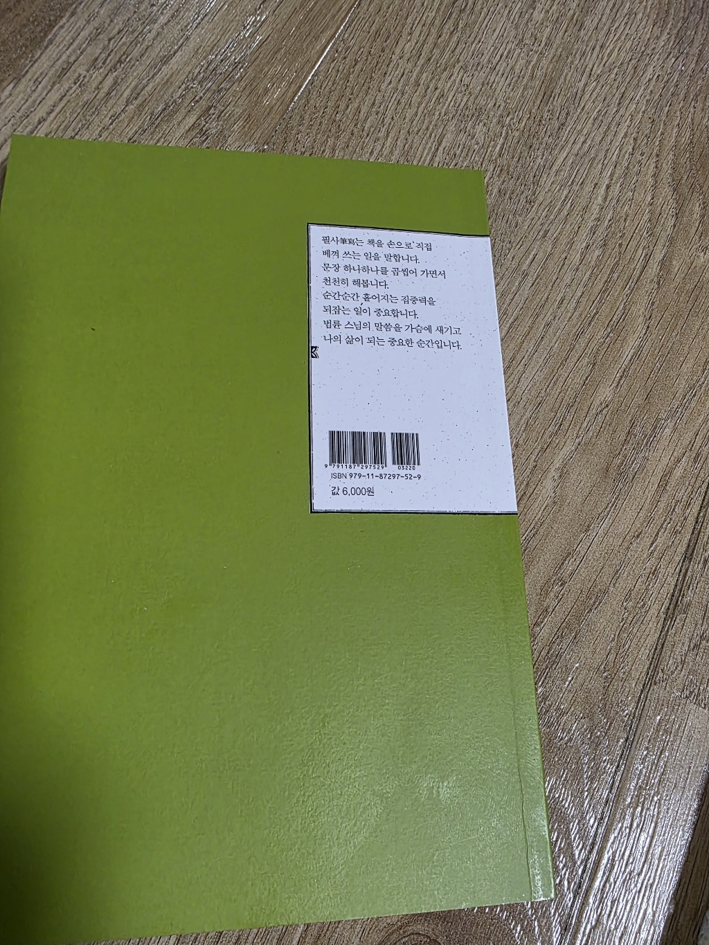 스님의 반야심경 강의 필사공책 솔직 독서 후기 | 읽어볼 만할까? - 상품 이미지 3