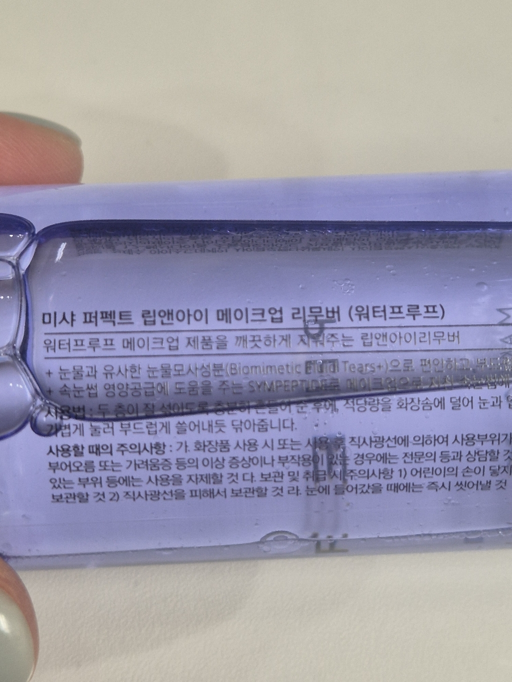 미샤 퍼펙트 립앤아이 메이크업 리무버 워터프루프 이미지 4