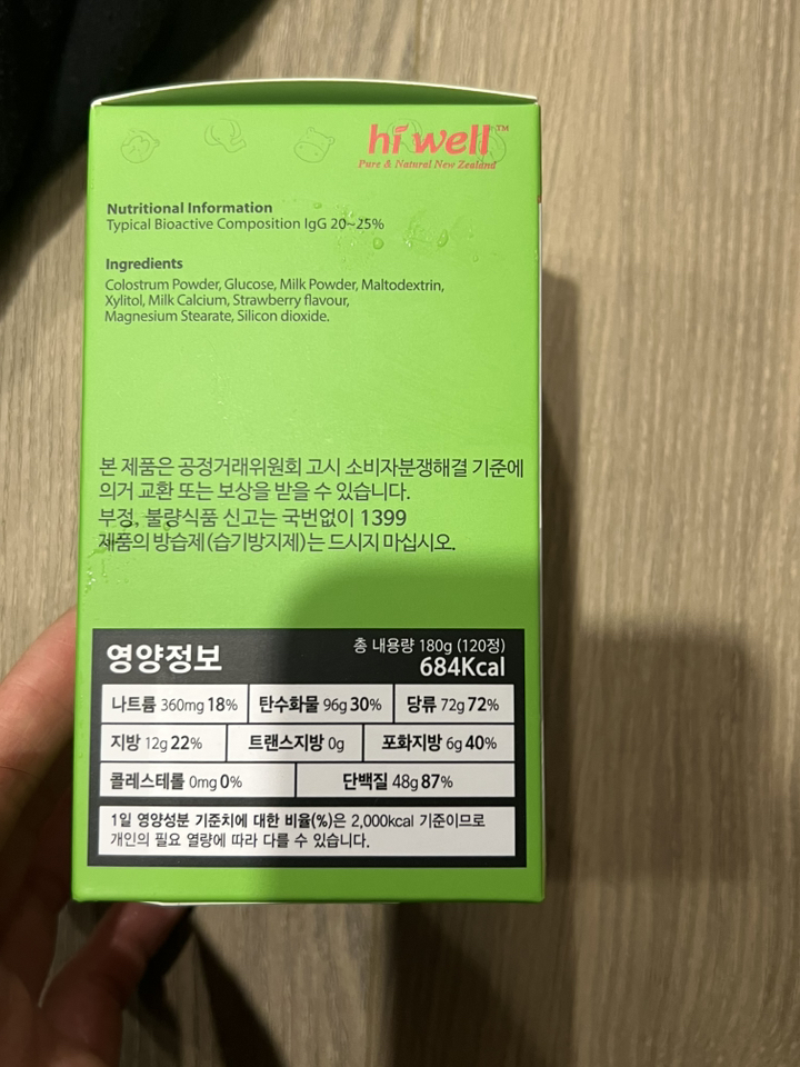 하이웰 초유 츄어블 plus 120정 실사용 후기 | 효과 있을까? - 상품 이미지 3