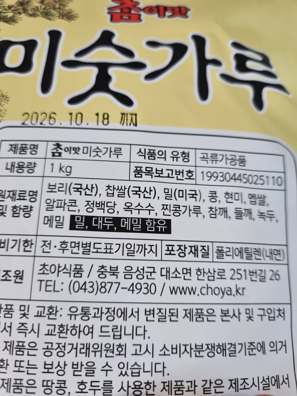초야식품 참이맛 미숫가루 이미지 4