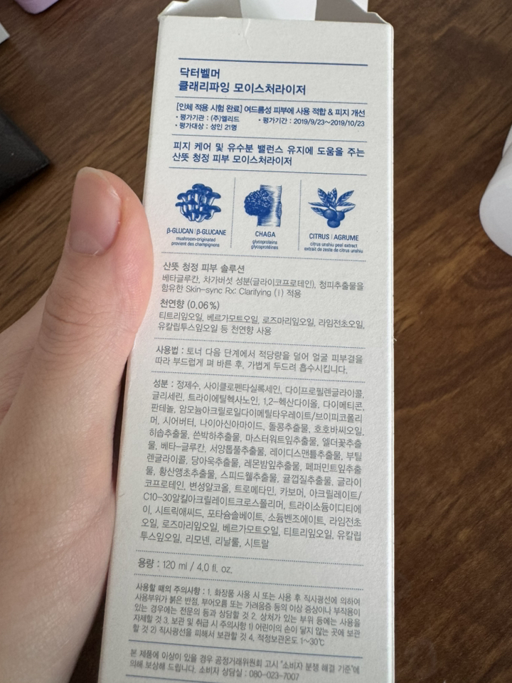 닥터벨머 클래리파잉 모이스처라이저 솔직 후기 | 실사용자 리뷰 분석 - 상품 이미지 2