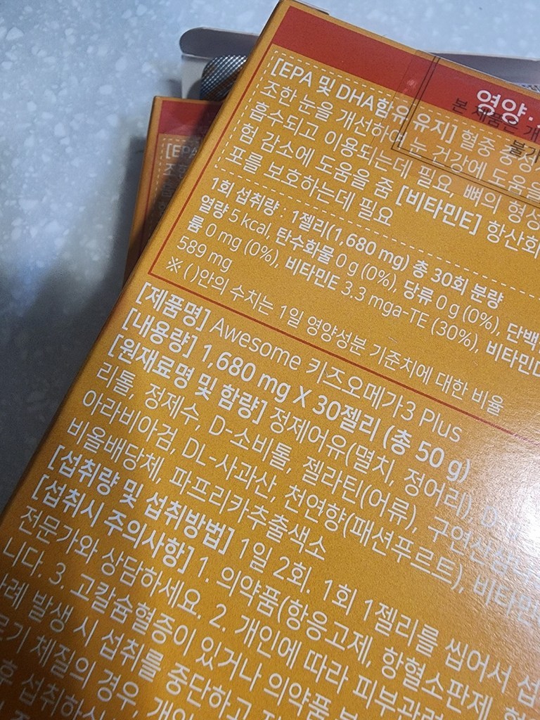 리뉴얼 어썸스마트키즈오메가3 30정, 3개 맛있게 먹은 솔직 후기 - 상품 이미지 3