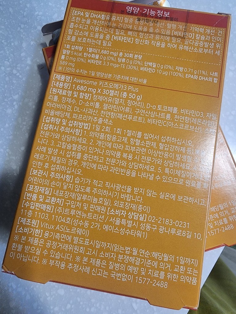 리뉴얼 어썸스마트키즈오메가3 30정, 3개 이미지 2