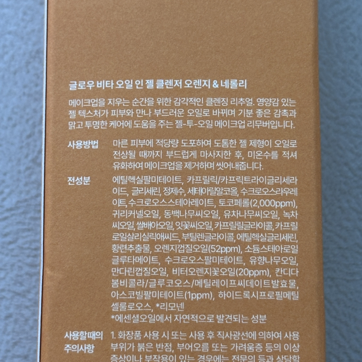 아로마티카 글로우 비타 오일 인 젤 클렌저 오렌지 앤 네롤리 실사용 후기 | 효과 있을까? - 상품 이미지 4