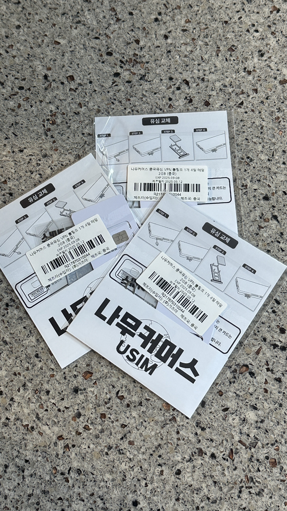 나무커머스 중국VPN 불필요 유심칩 이미지 3