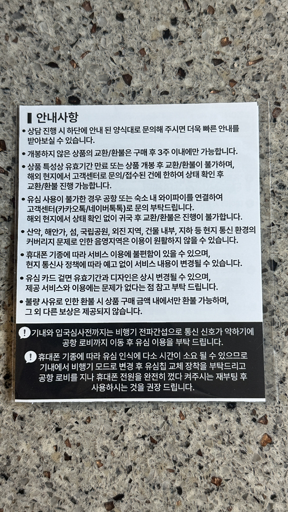 나무커머스 중국VPN 불필요 유심칩 개봉기 | 실사용 후기 - 상품 이미지 2