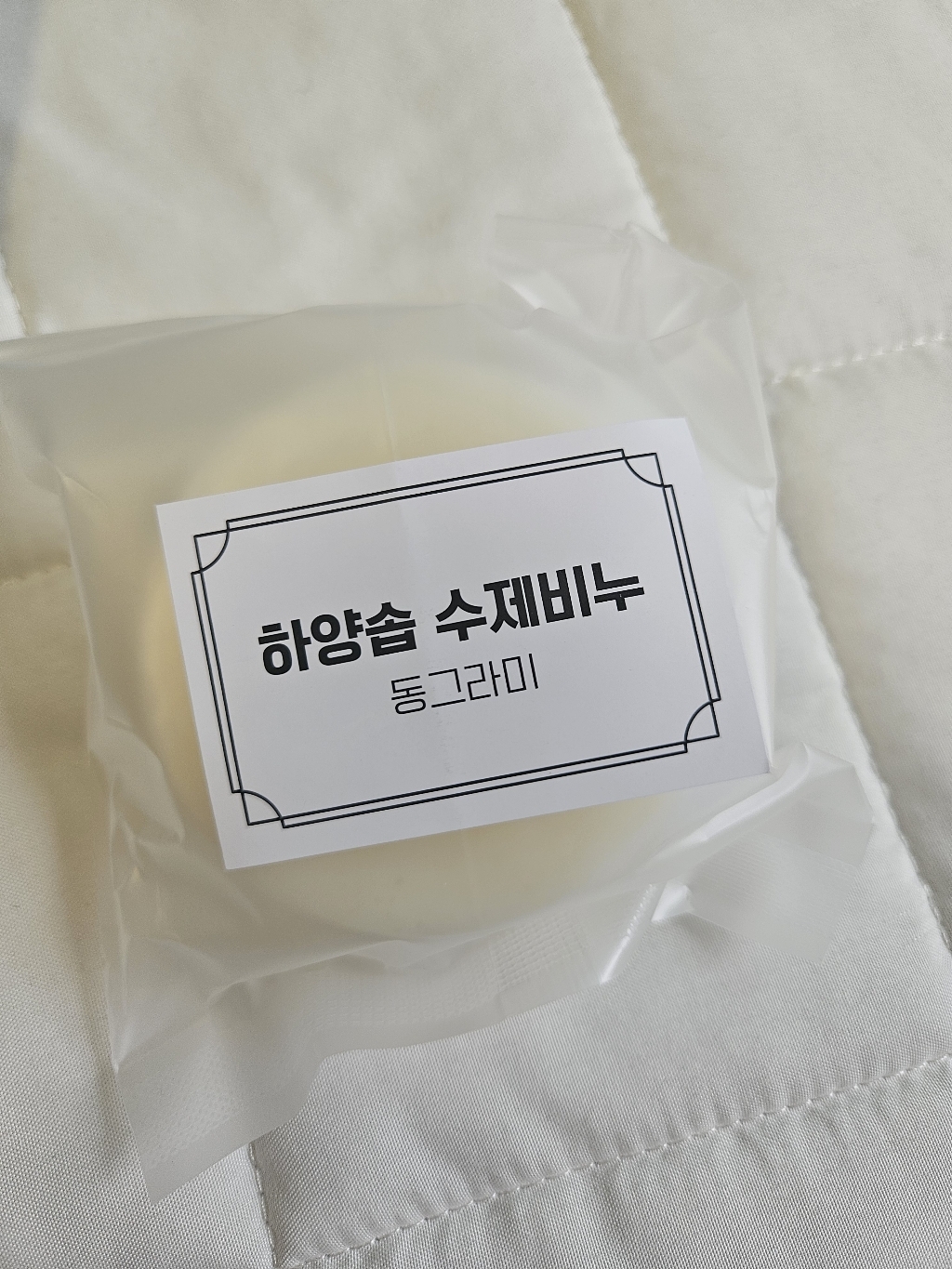 하양솝 천연 수제비누 동그라미 90g 1개(비누망 무료증정) 솔직 후기 | 실사용자 리뷰 분석 썸네일
