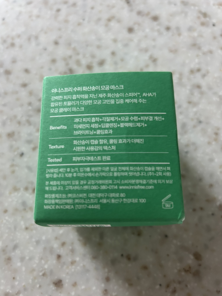 이니스프리 수퍼 화산송이 모공 마스크 솔직 후기 | 실사용자 리뷰 분석 - 상품 이미지 4