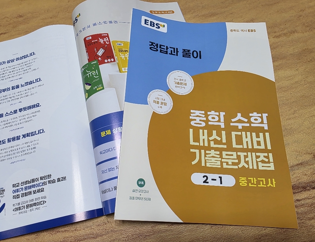 2024 내신 대비 기출문제집 중간고사 이미지 4