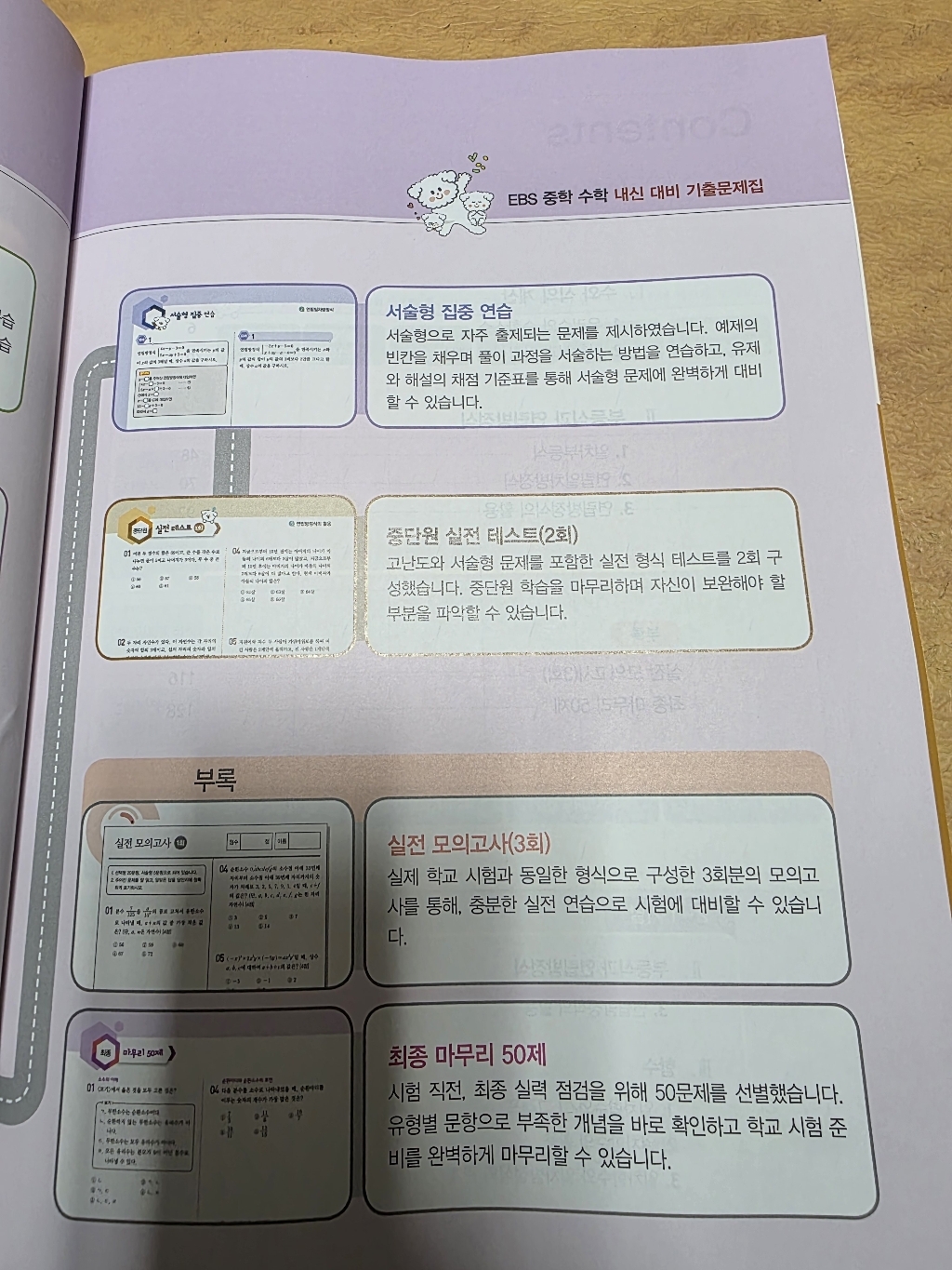 2024 내신 대비 기출문제집 중간고사 이미지 3