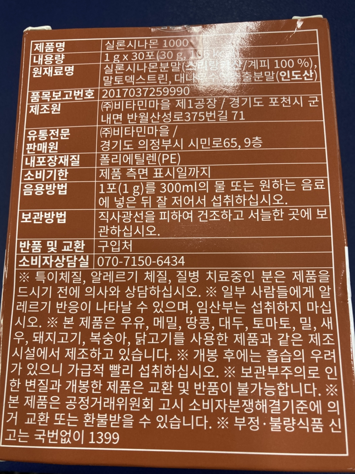 비타민마을 실론 시나몬 1000 고형차 이미지 3
