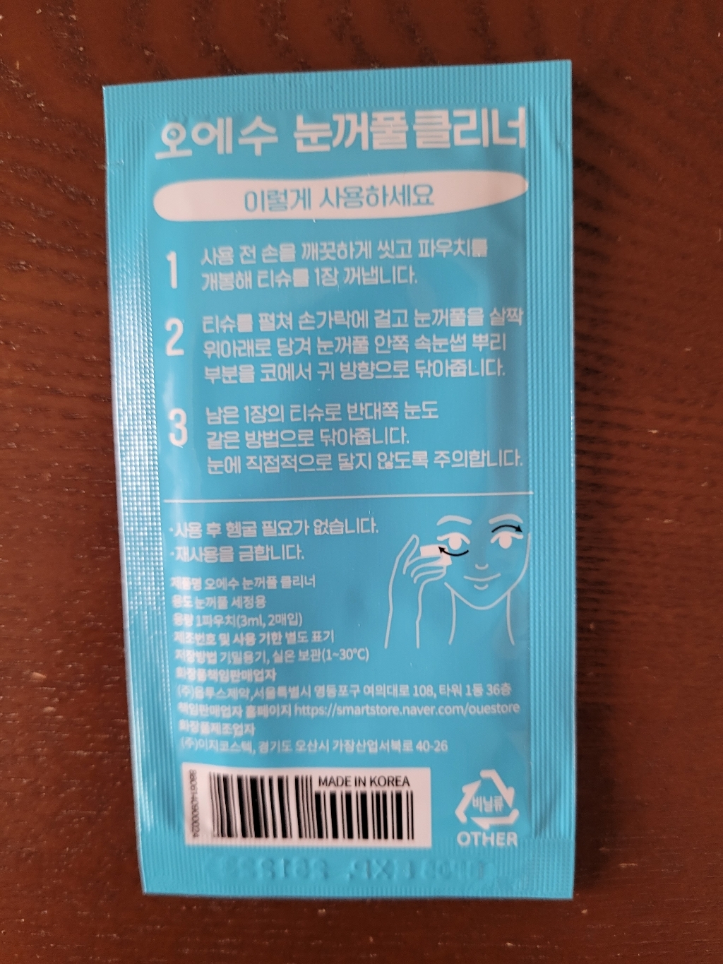 오에수 눈꺼풀 클리너 30p 이미지 4