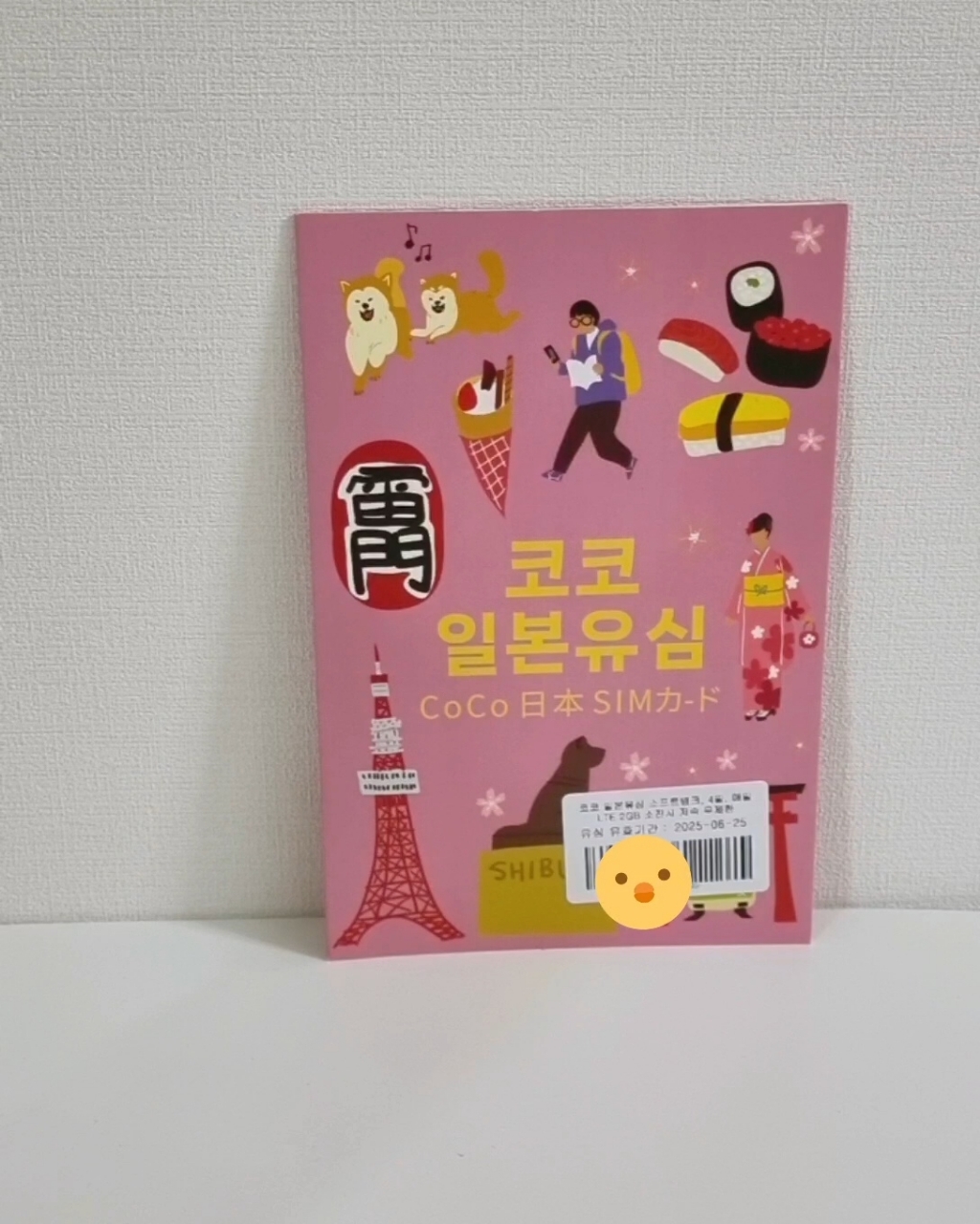 SoftBank 코코 일본유심 이미지 4