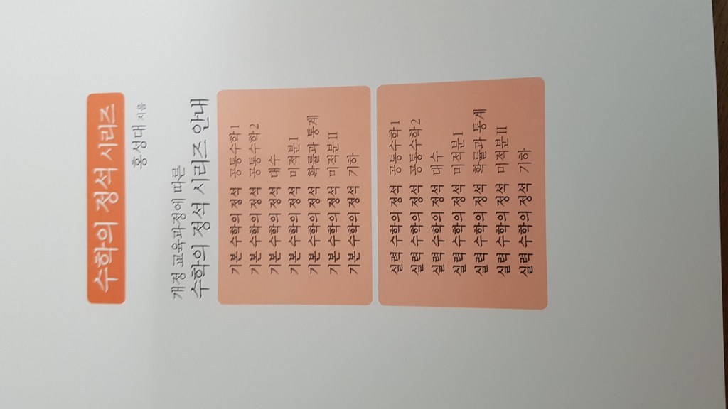 2025 기본 수학의 정석 이미지 4