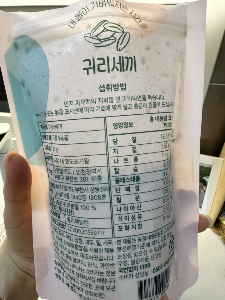 자취세끼 아침식사대용 귀리쉐이크 선식 아침대용식 귀리가루 25g, 10개 솔직 후기 | 실사용자 리뷰 분석 - 상품 이미지 2