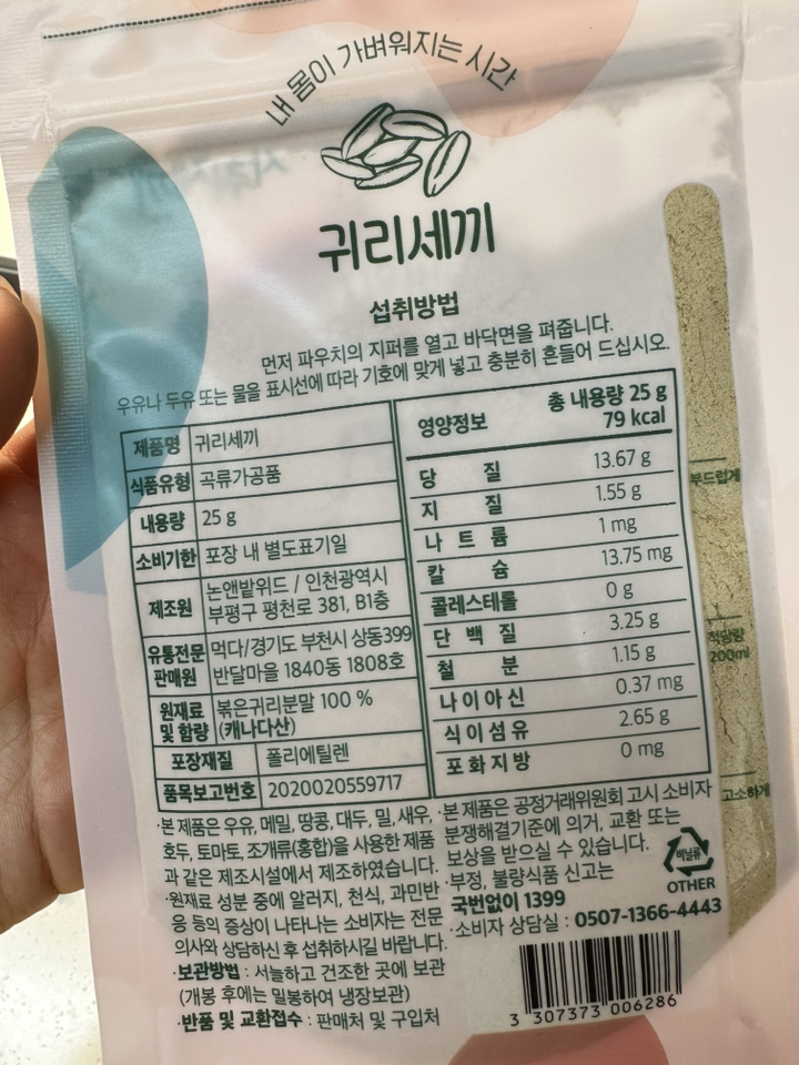 자취세끼 아침식사대용 귀리쉐이크 선식 아침대용식 귀리가루 25g, 10개 솔직 후기 | 실사용자 리뷰 분석 - 상품 이미지 4