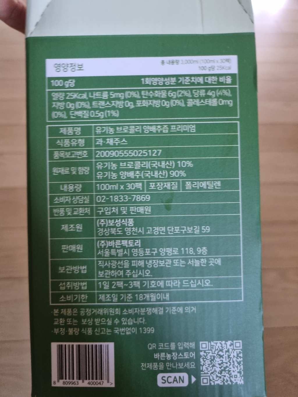 속쓰림에 찾는 강력 위보호 물 한방울없이 통째로 갈아만든 브로콜리 양배추... 맛있게 먹은 솔직 후기 - 상품 이미지 3
